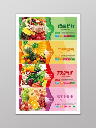 彩色蔬果生鲜超市促销海报